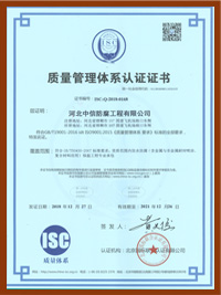 質量體係認證證書（中文）